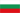 Bulgarie U19 (F)